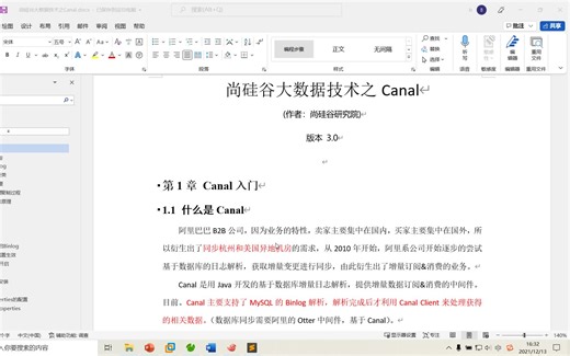 大数据采集技术-Canal