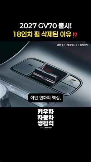 2027 GV70 출시! 18인치 휠 삭제된 이유⁉️