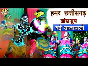 Hamar Chhattisgarh Dance Group Sajapali | New CG Dance 2025 | Suwa & Folk Dance Performance | #cg