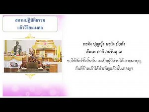 การถ่ายทอดสดของ Phrapanya putthapunyo