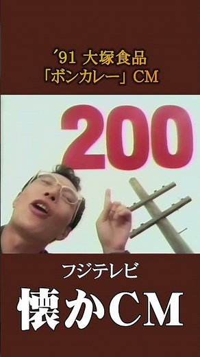 [Nostalgic Commercial] Otsuka Foods "Bon Curry" '91 #nostalgiccommercial #nostalgiccommercial #He...