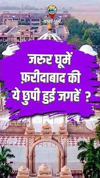 Best Tourist Places in Faridabad | Best Places to Visit in Faridabad