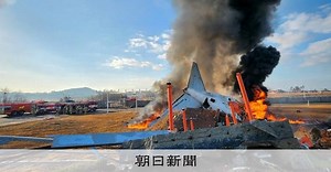 179人死亡、2人救助　韓国で旅客機が着陸失敗　車輪出ず壁に激突