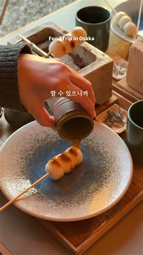 당고를 직접 구워먹는 오사카 난바 근처 느좋 카페 #오사카여행 #오사카맛집