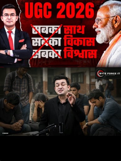 Part 5 | UGC Controversy: Is