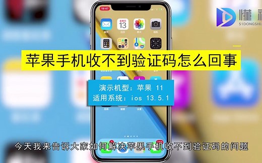 苹果手机收不到验证码怎么回事？苹果手机收不到验证码