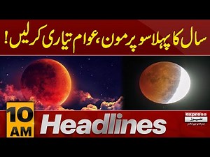 Supermoon to brighten Pakistan skies today | 10AM News Headlines - 3rd January | Pakistan News