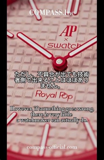 修理できない機械式時計、知っていますか？ #swatches #ロイヤルポップ #オーデマピゲ #時計修理