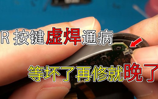 Switch Joy Con R按钮易损坏的通病原因及预防修理，如不及时修补，会导致主板焊盘脱落