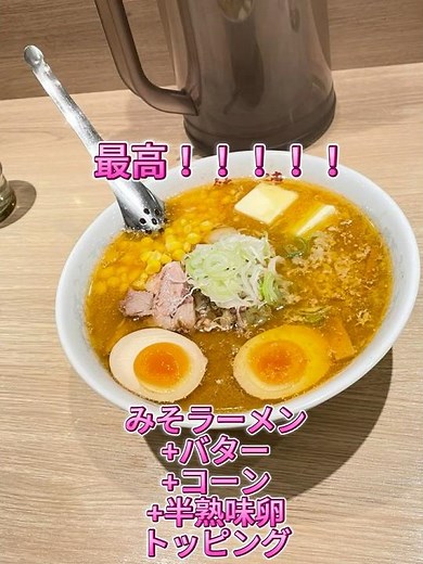 さっぽろ純連本店いってみた. YouTube▶https://youtube.com/shorts/QGvX_6TS7Lw＃北海道観光 ＃札幌ラーメン ＃純連
