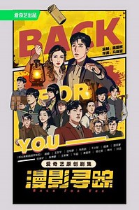 Back for You (2025) - TV Show