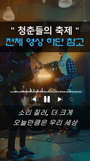 청춘 시절이 그립다면 #playlist