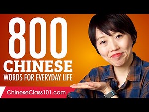 800 Chinese Words for Everyday Life - Basic Vocabulary #40
