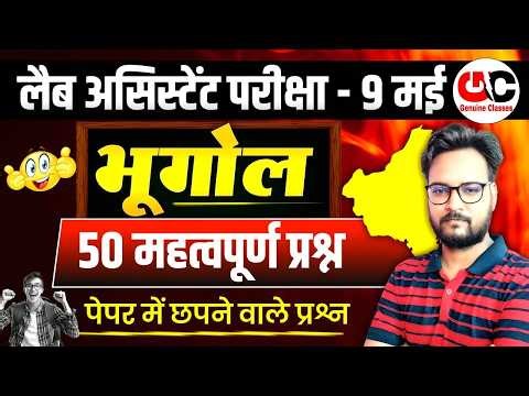 Rajasthan Lab Assistant 2025 | Geography | Top 50 Most Expected Questions | Lab Assistant Classes