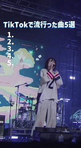 2025年流行った曲ランキング5選