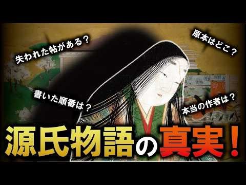 [Shocking] The Tale of Genji was not written by Murasaki Shikibu? The hidden truth explained [Slo...