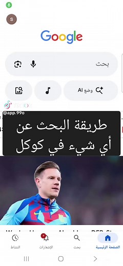 طريقة البحث بكفاءة في جوجل