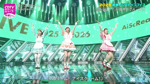 [4K视频] AiScReam「愛♡スクリ～ム！」2025.12.31