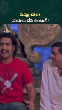 నువ్వు చాలా పాపాలు చేసి ఉంటావ్😒#Yamadonga | #brahmanandam | #msnarayana | #shorts | #sribalajivideo