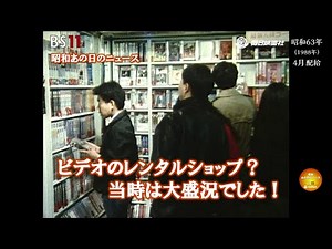 - 1988: The Famicom boom, the booming video shops, the opening of the Seto Ohashi Bridge, etc. - ...