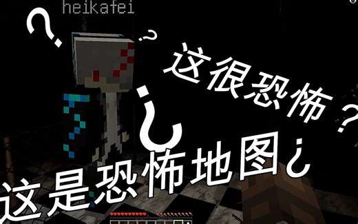 我的世界多人恐怖解密地图《一个恐怖游戏》