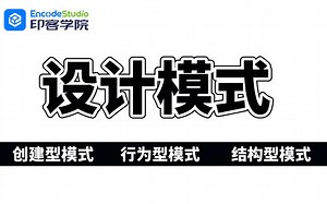前端字节大佬，带你手敲前端设计模式！创建型模式、行为型模式、结构型模式。三天刷完理解透彻！