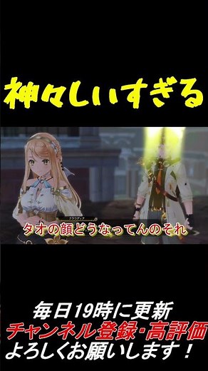 神々しいすぎる[ライザのアトリエ2 〜失われた伝承と秘密の妖精〜]見どころ切り抜き #Shorts