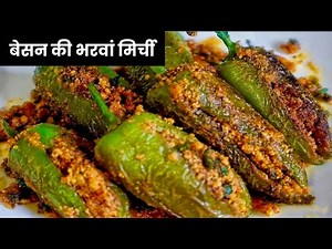 बेसन की भरवां मिर्ची | Stuffed Mirch Recipe | Besan Wali Mirchi | Mirchi Bhaji Recipe | Besan Mirchi