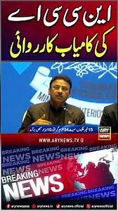 Successful #action of #NCCA #breakingnews #shorts #ytshorts #youtubeshorts #arynews