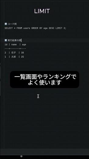 SQL基本シリーズ5 - LIMIT #プログラミング #エンジニア #フリーランス #SQL #database