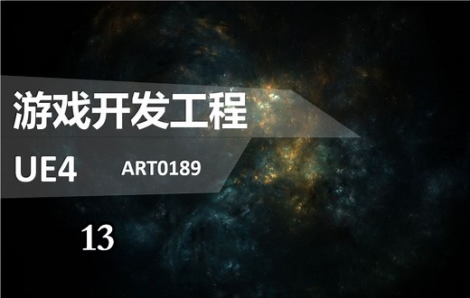 游戏开发工程：GameState与PlayerState 游戏状态与玩家状态