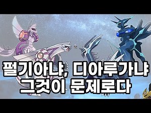 Don't worry about Pokemon Go Palkia Dialga Origin?