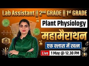 Lab Assistant Biology Classes 2026 ll 2nd Grade biology ll Plant Physiology #botany