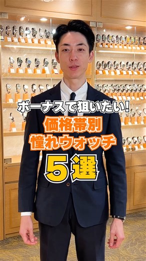 ジャックロード(JackRoad_official) on Instagram: "ボーナスで狙いたい！価格帯別【憧れウォッチ】5選 ▼ご紹介した時計はこちら！ ①チューダー ヘリテージ ブラックベイ フィフティエイト Ref.79030N-0001 商品ID：tu348 ￥528,000(税込) ② ブライトリング ナビタイマー オートマチック GMT 41 Ref.A32310171C1P1 商品ID：br1496 ￥658,000(税込) ③ オメガ シーマスター ダイバー300M コーアクシャル マスター クロノメーター Ref.210.30.42.20.01.001 商品ID：om931 ￥778,000(税込) ④ IWC マーク XX Ref.IW328206 商品ID：iwc550 ￥878,000(税込) ⑤ カルティエ サントス ドゥ カルティエ MM Ref.WSSA0061 商品ID：ca839 ￥1,100,000(税込) ※価格は12月4日時点のものです。 少しでも参考になったという方は、「いいね！」と「保存」をよろしくお願いします！質問や感想コメントもお待