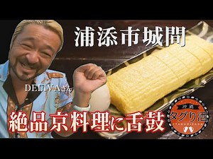 沖縄タグリ酒〈DELIVA (デリバ) × 粒マスタード安次嶺〉【お酒と京もん あいのひ】 2022年9月4日放送 vol.7