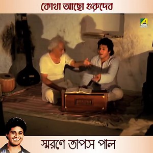 Kotha Acho Gurudev | Guru Dakshina | Bengali Movie Song | Superstar Tapas Paul | Kishore Kumar | Tapas Paul