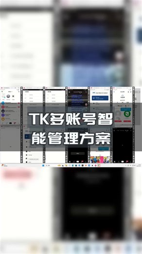 TikTok万号运营难？TKRush全流程自动化，轻松抢占海外流量红利！#TikTok #跨境电商 #独立站 #TKRush #外贸 #TK #华人