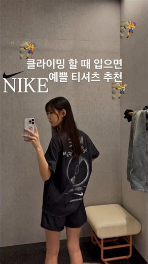클라이밍 할 때 입으면 좋을 나이키 티셔츠