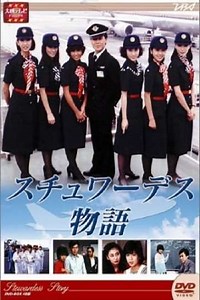 Stewardess Story (1983-1984) - TV Show