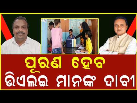 Village Level Entrepreneur Big Update 2026 | Odisha VLE Latest Breaking News