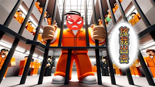 被判入狱100年 我能逃出roblox里安保最严的监狱吗？【ROBLOX】