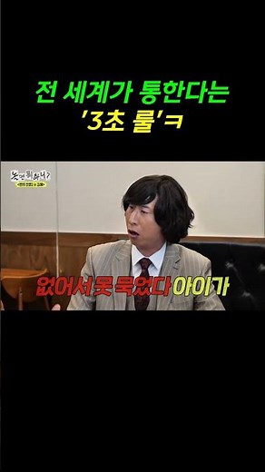 😆전 세계가 통한다는 '3초 룰' 😆#놀면뭐하니 #유재석 #양상국 #주우재 #하하 #허경환 #쩐의전쟁