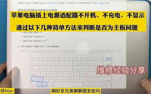 苹果电脑 MacBook Pro MacBook Air 电源不开机 不充电 不显示 电压指示灯不亮