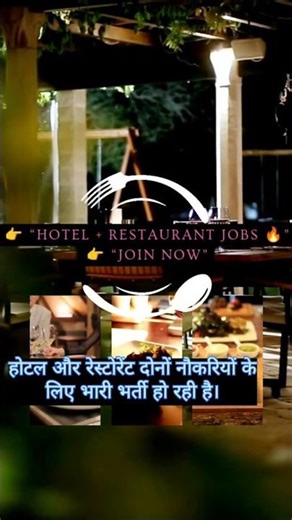Hotel + Restaurant Jobs Hiring 🔥 | Immediate Openings #hospitalityjobs