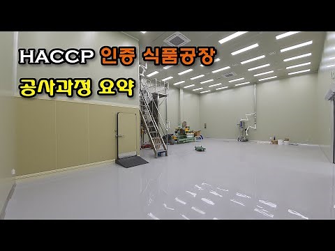 Food factory interior