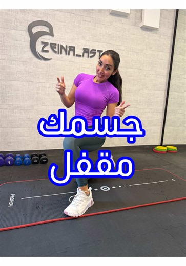 جسمك مو تعبان… جسمك مقفّل من الجلسة وقلة الحركة. جربيها مرة وحدة وشوفي الفرق 👍🏻 #ت#تمارينم#مرونةآ#آلام_الظهرت#تمارين_منزليةMobility