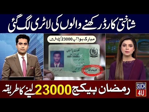 Good News! Ramzan Package CNIC Apply & Get 23000 || 8070 Online Registration 2026 - 13000 Check 9999