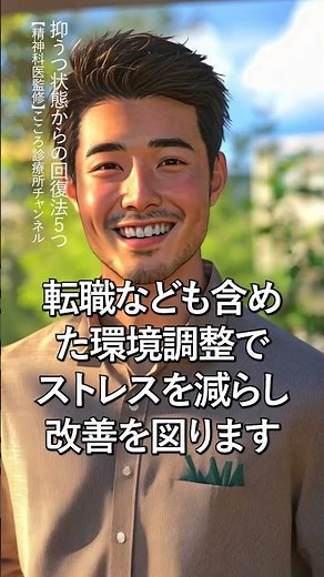 【うつ病】抑うつ状態からの回復法5つ【精神科医監修】うつ｜うつ状態｜精神科 #Shorts