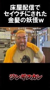 A blonde monster gets turned into a walrus during a live barbershop broadcast lol #Genghis Khan #...