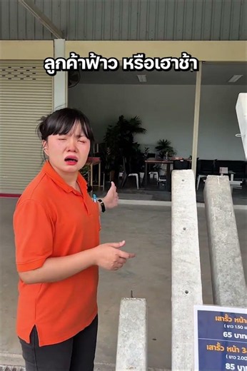 ลูกค้ารีบ หรือเราช้าาา
